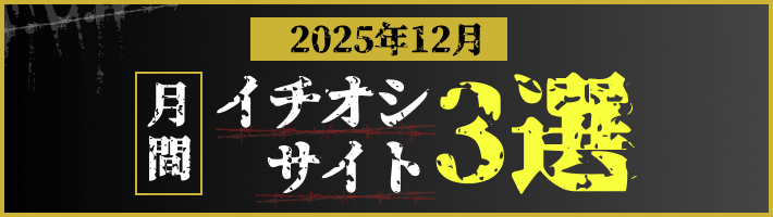 競輪予想サイト月間ランキング12月