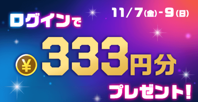 tipstar ログインボーナス