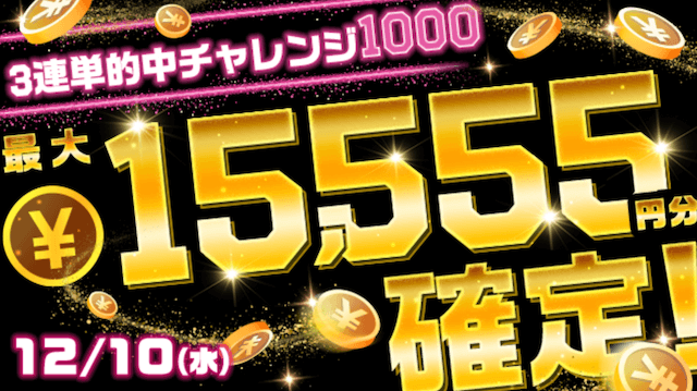 tipstar 3連単1000