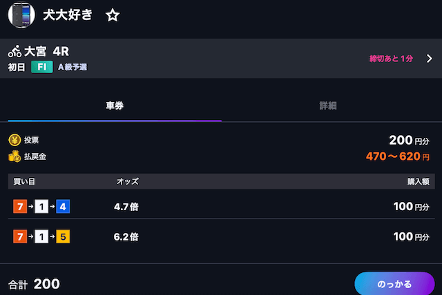 ティップスター　のっかりベット