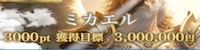 競輪ヘブン有料予想「ミカエル」