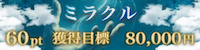 競輪ヘブン有料予想「ミラクル」