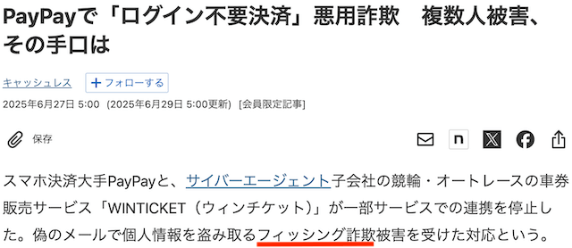 ウィンチケット　詐欺