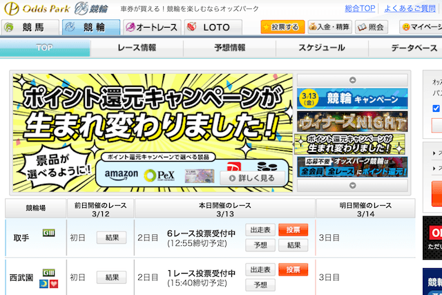 オッズパーク競輪　サイト画面