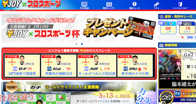 当たる競輪　サイト画面