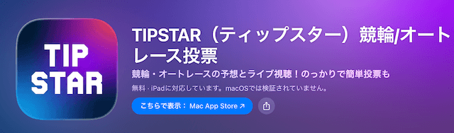 TIPSTAR　アプリ