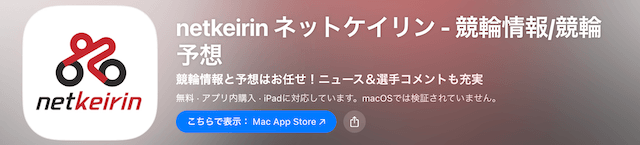 netkeirin アプリ