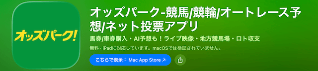 オッズパーク　アプリ