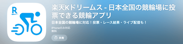 楽天Kドリームス　アプリ