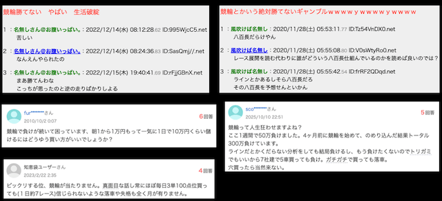 競輪 勝てない 2ch・知恵袋