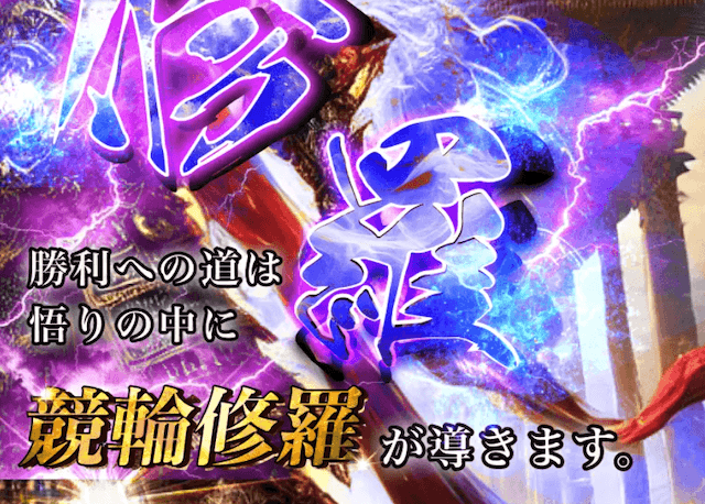 競輪修羅　非会員ページ