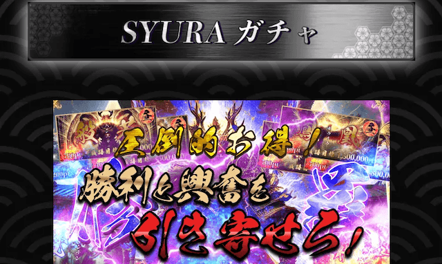 競輪修羅　限定ガチャ