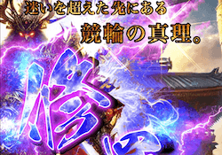 競輪修羅のサムネイル