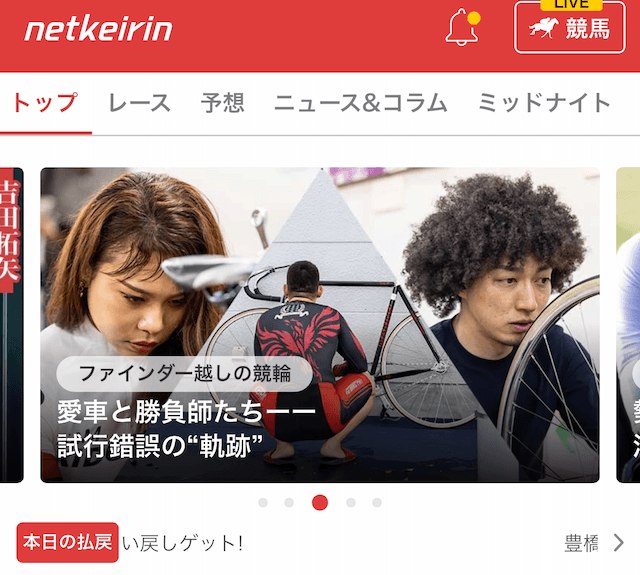 netkeirinアプリ1