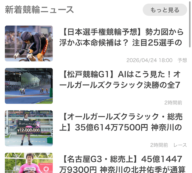 netkeirinアプリ2