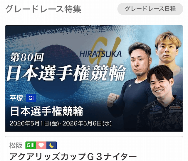 netkeirinアプリ3
