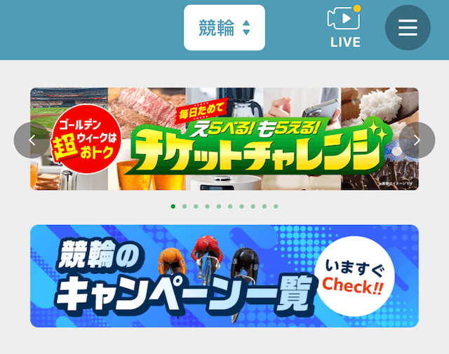 オッズパークアプリ2