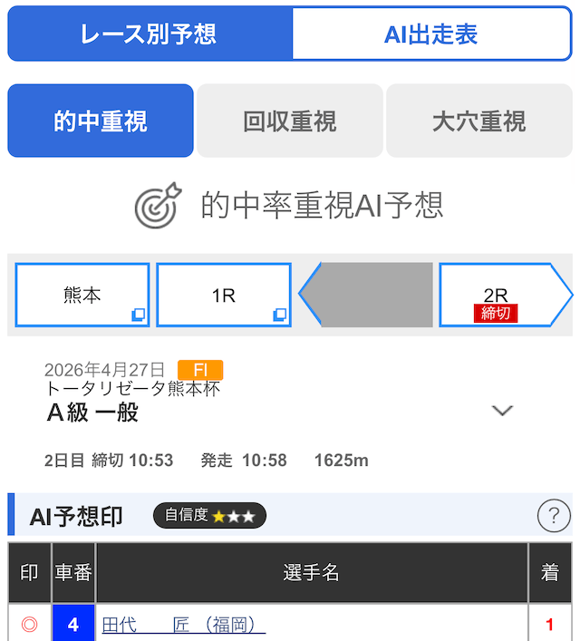オッズパークアプリ3