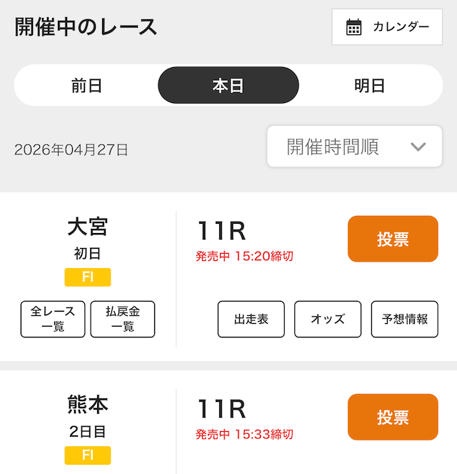 オッズパークアプリ4