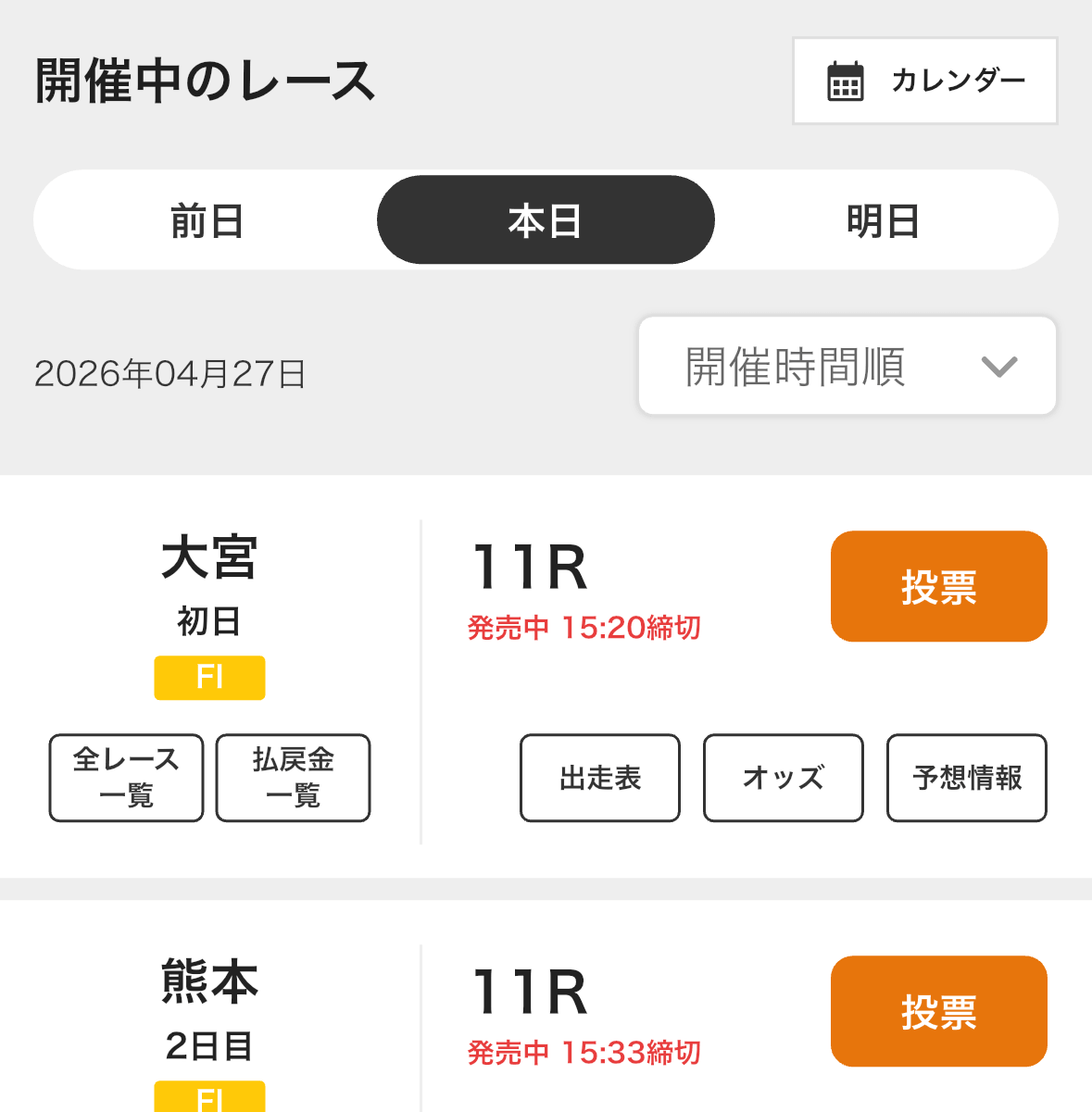 オッズパークアプリ5