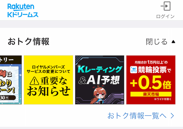 楽天Kドリームスアプリ1