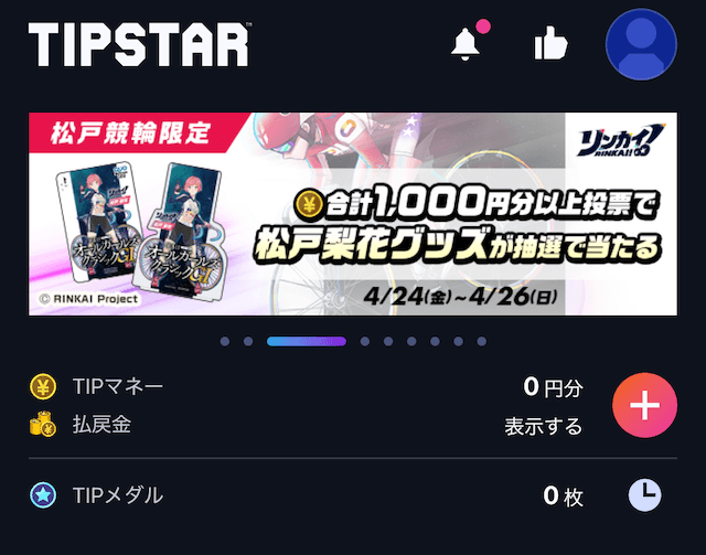 TIPSTARアプリ1
