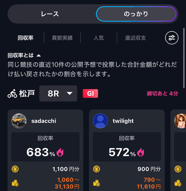 TIPSTARアプリ3