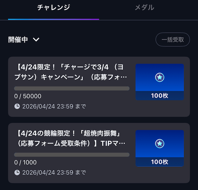 TIPSTARアプリ5