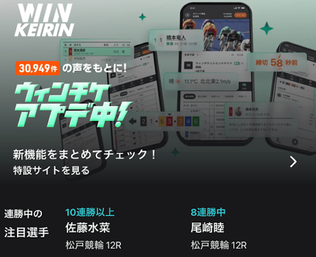 ウィンチケット　アプリ1