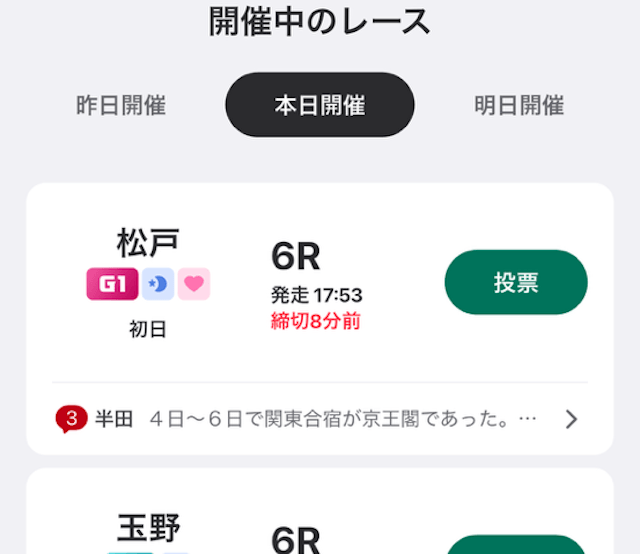 ウィンチケット　アプリ2