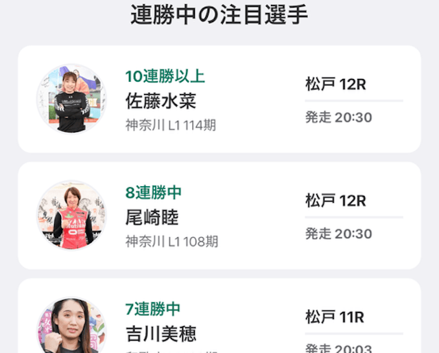 ウィンチケット　アプリ3