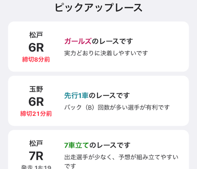 ウィンチケット　アプリ4