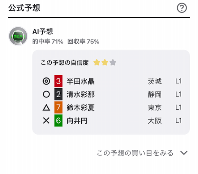 ウィンチケット　アプリ6