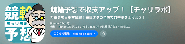 チャリラボ アプリ