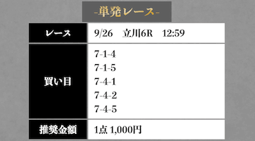 競輪メゾン　無料予想 20250926