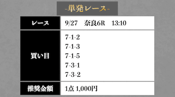 競輪メゾン　無料予想 20250927