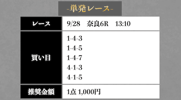 競輪メゾン　無料予想 20250928