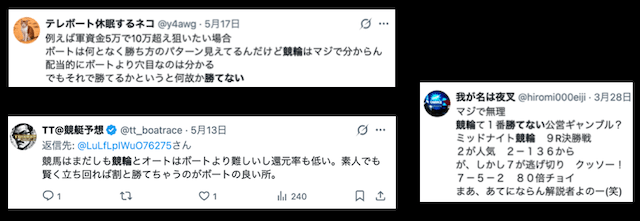 競輪は他の競技より難しい
