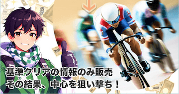 競輪ヒーローズ　特徴