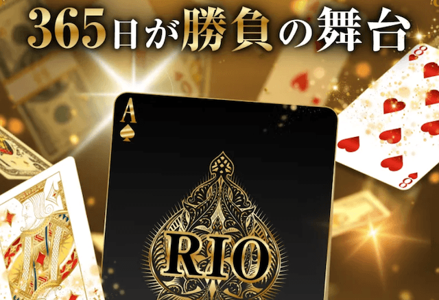 競輪リオ