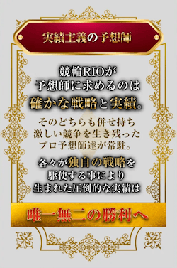 競輪リオ 特徴