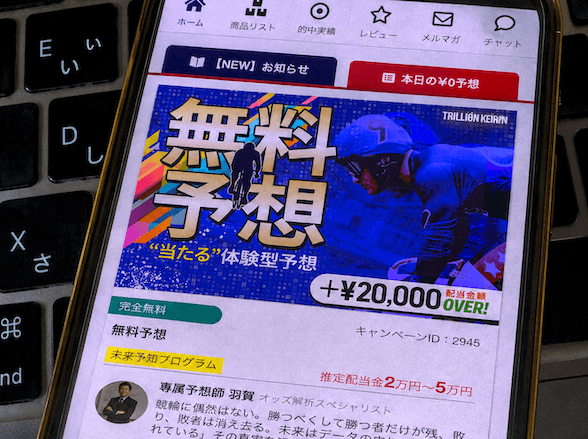 トリリオン競輪　会員ページ