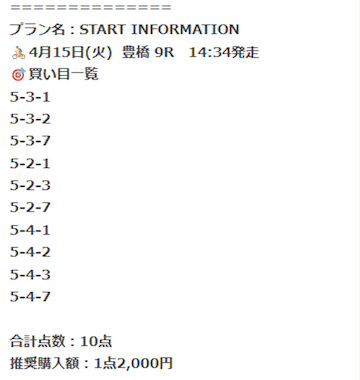 トリリオン競輪　startinformation　1レース目