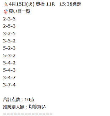 トリリオン競輪　startinformation　2レース目