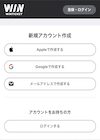 ウィンチケット　アカウント作成