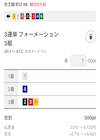 ウィンチケット　投票
