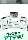 ウィンチケット　アプデ