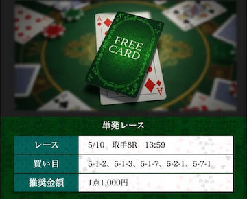 競輪リオ 無料予想 20260510