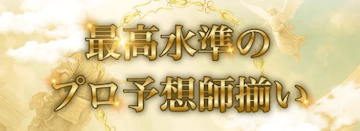 競輪ヘブン 特徴