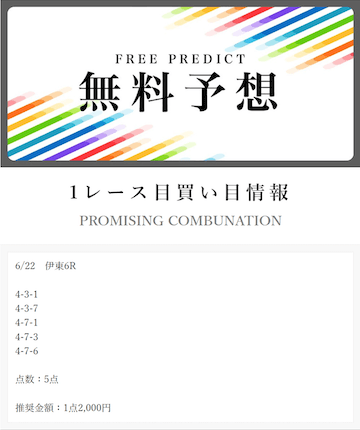 競輪オリンピア　無料予想0622png
